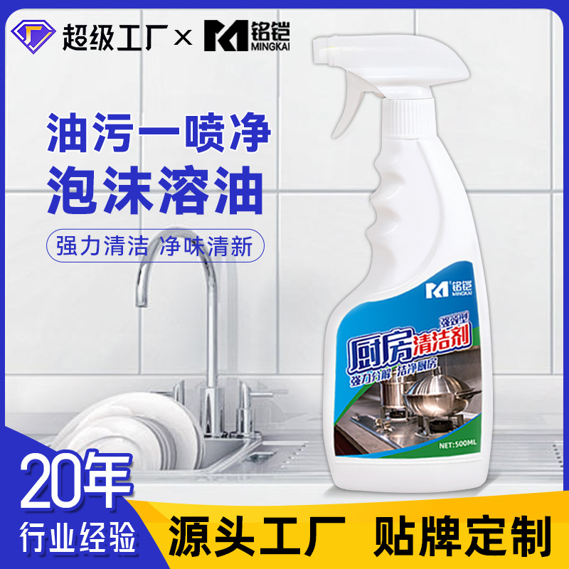 油污净一件起批厨房去重油污油烟机清洗剂 泡沫厨房清洁剂油烟净