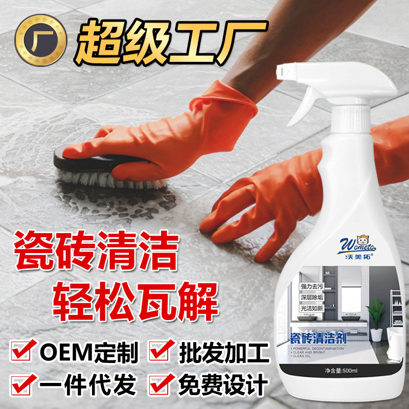 瓷砖清洁剂卫生间厨房草酸深层去污除蜡地板浴室多功能除垢清洗剂