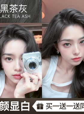 黑茶灰色染发膏植物纯自己在家泡泡染自然持久官方正品牌染发剂女