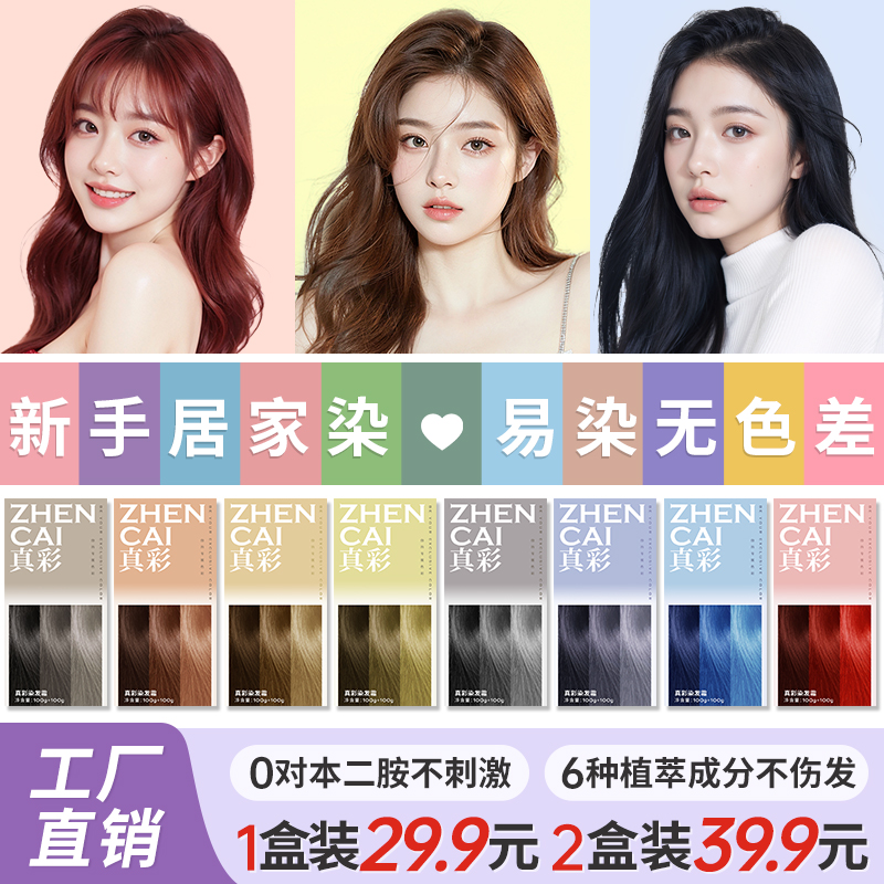 真彩榛果灰棕色显白有气质染发剂