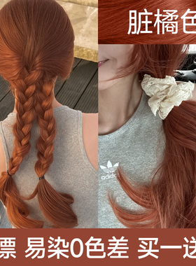 脏橘色染发膏剂免漂落日橘棕蜜焦糖植物纯自己在家女官方正品泡泡