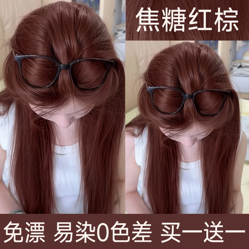 【全网热销过万】红棕色染发膏