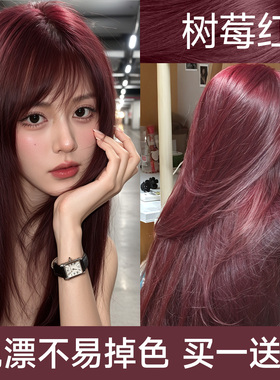 树莓红色染发膏剂免漂海王红植物天然纯自己在家官方旗舰店正品女