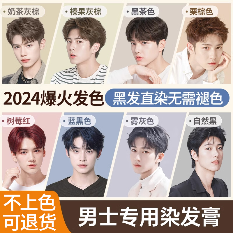真彩男士专用植物染发膏