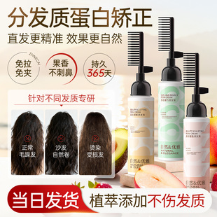 蛋白矫正直发膏免拉家用拉直柔顺软化剂不伤头发久定型永一梳顺直