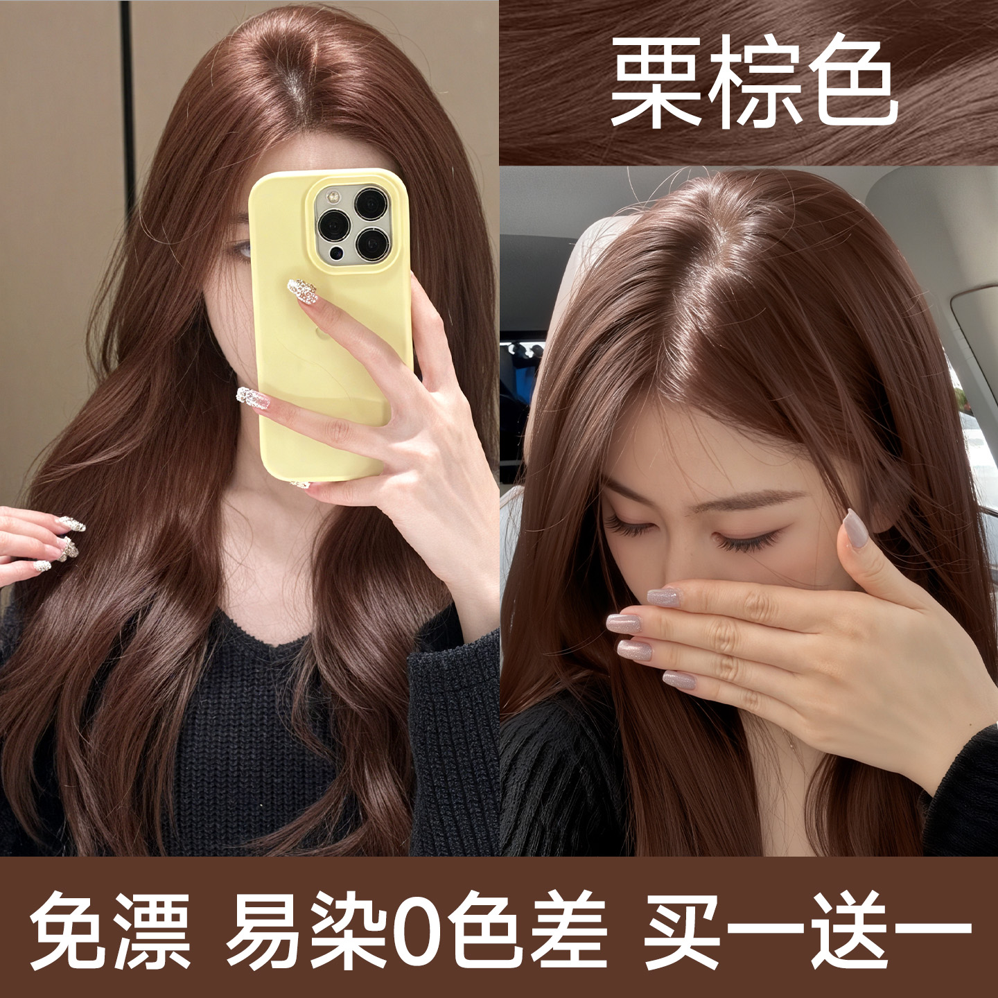 【全网热销过万】栗棕色染发膏