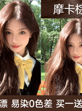 摩卡棕色染发膏剂免漂巧克力栗棕植物遮盖白纯自己在家官方正品女