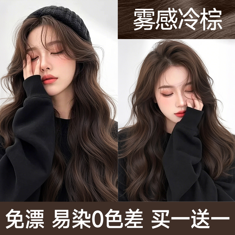 【全网热销过万】雾感冷棕染发膏