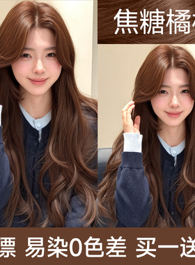 焦糖橘棕色染发膏剂免漂奶茶栗棕脏橘植物纯2025流行正品牌官方女