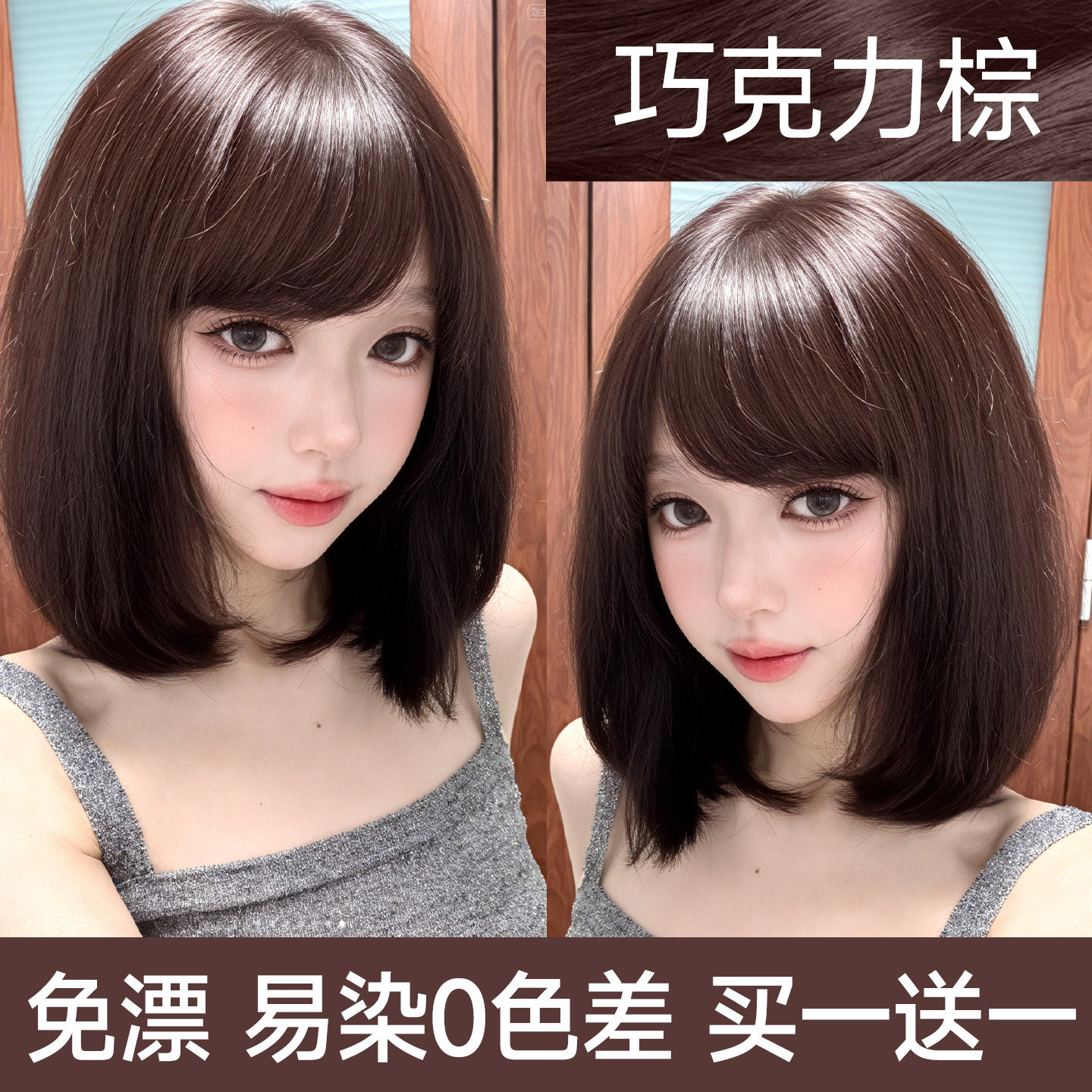 巧克力棕色染发膏剂免漂植物女2026流行色官方正品奶茶灰棕冷棕色