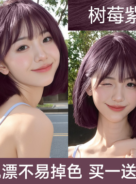 树莓紫色染发膏剂免漂黑紫加仑葡萄紫纯女士专用植物自己在家染发