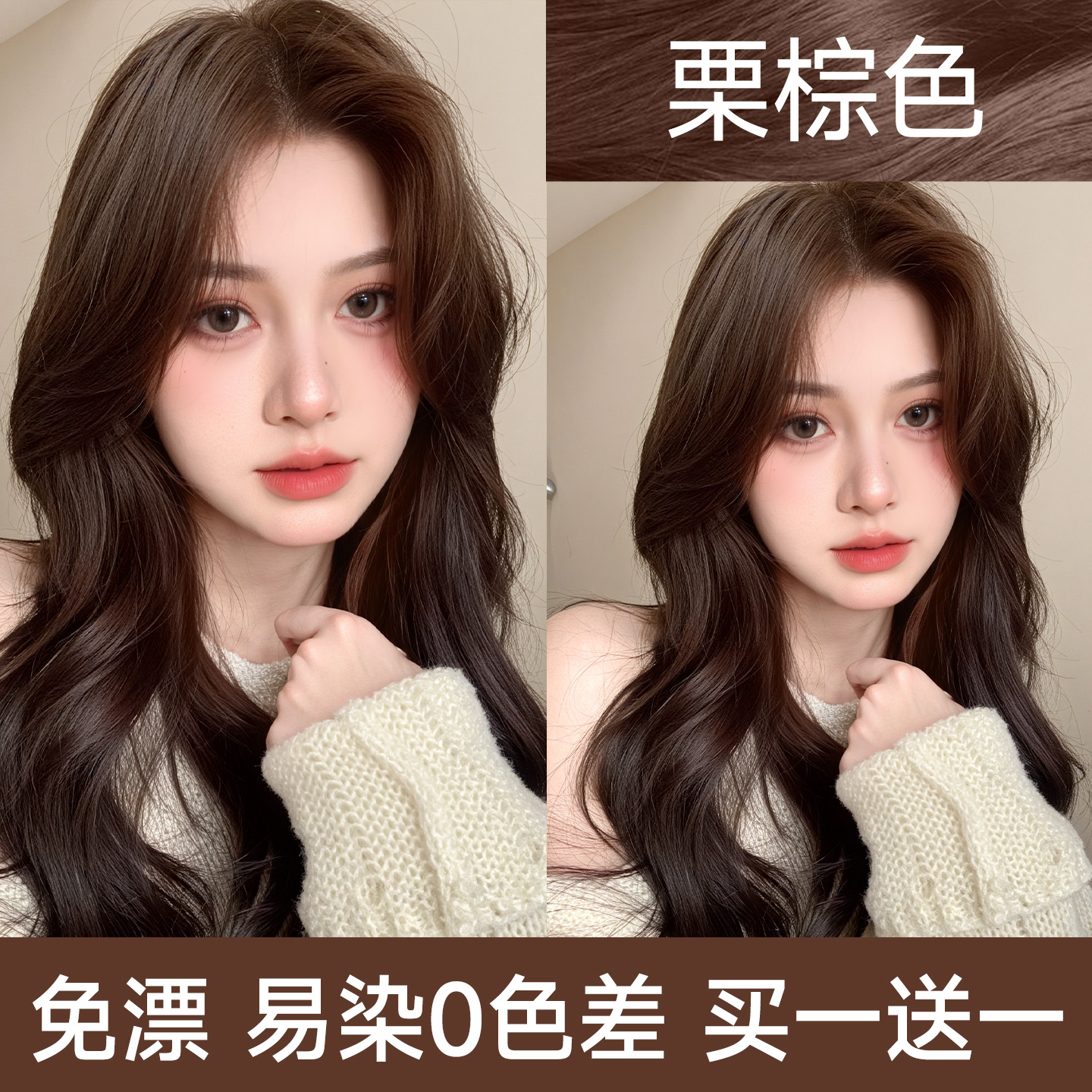 【全网热销过万】栗棕色染发膏