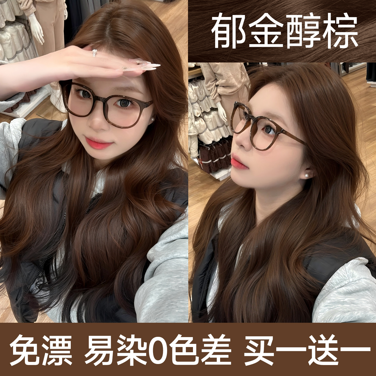 【全网热销过万】棕色系染发膏