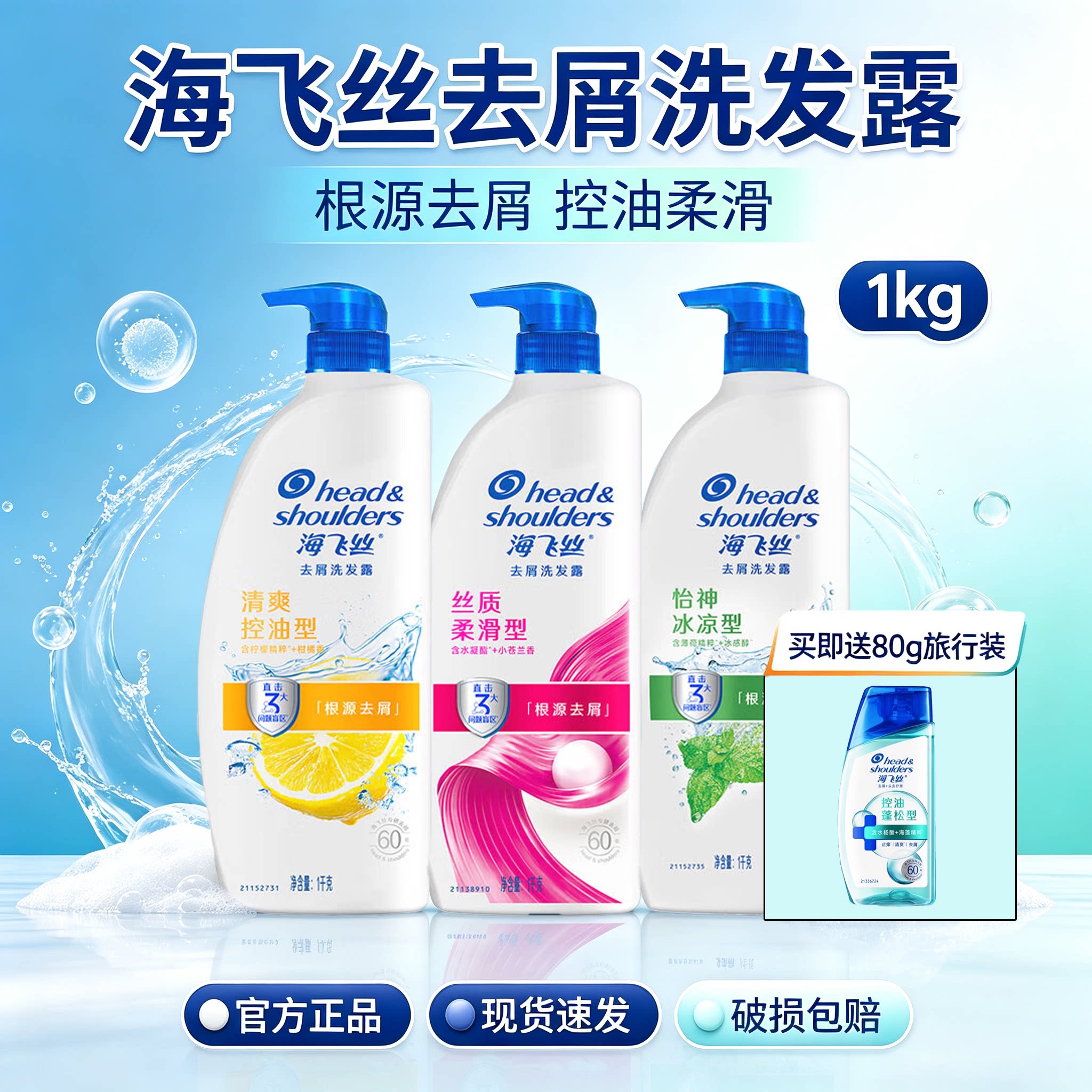 海飞丝洗发水1kg清爽去屑怡神冰凉丝质柔滑洗发露洗头膏正品包邮