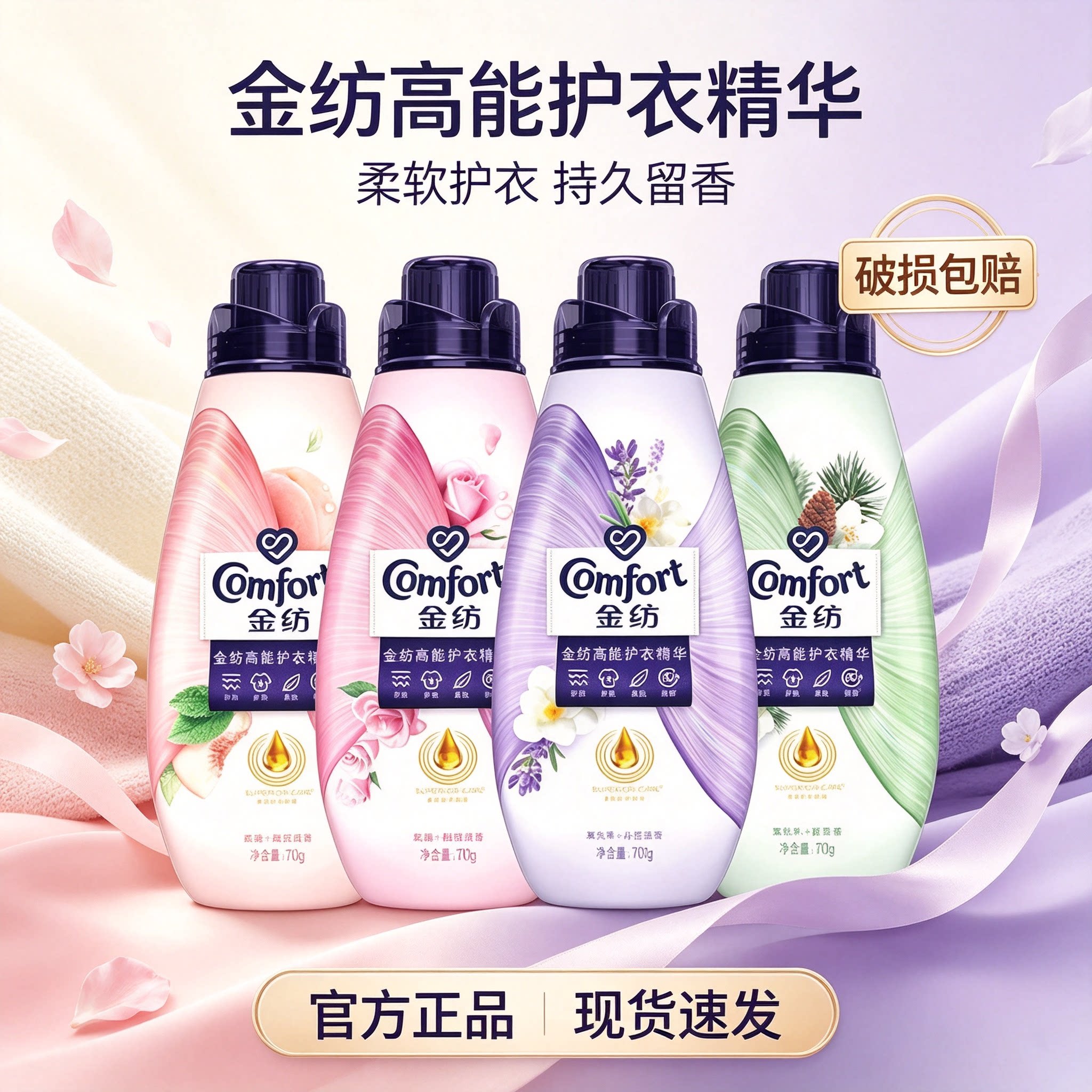 700g金纺高能护衣精华香型任选