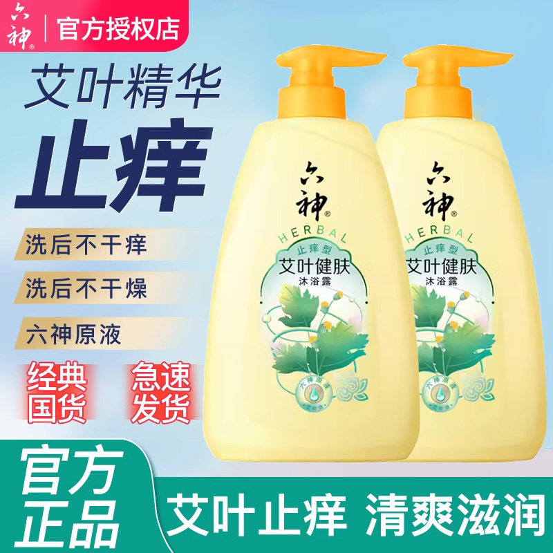 六神沐浴露艾叶健肤清凉滋润止痒洗澡留香男女士正品