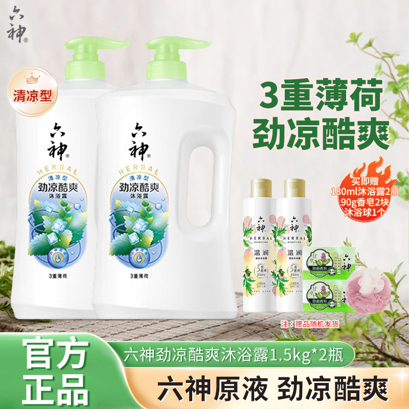 六神沐浴露1.5L超值装大容量家庭