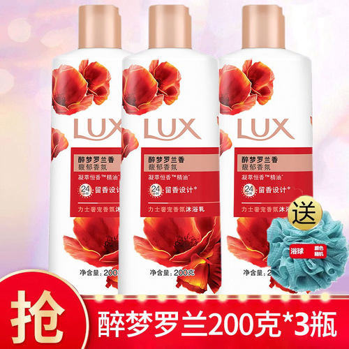 力士200g小瓶紫罗兰精油沐浴乳