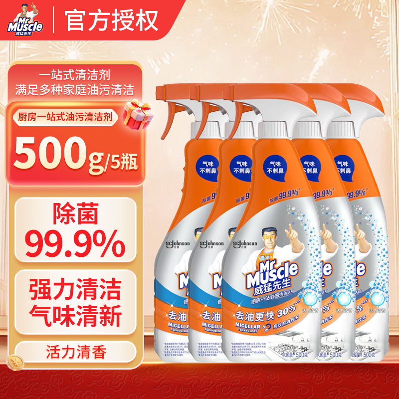 威猛先生油污净厨房一站式油污清洁剂活力清香500g除菌正品包邮,洗护清洁剂/卫生巾/纸/香薰,油污清洁剂,淘宝优惠券,粉丝福利购,淘宝优惠卷