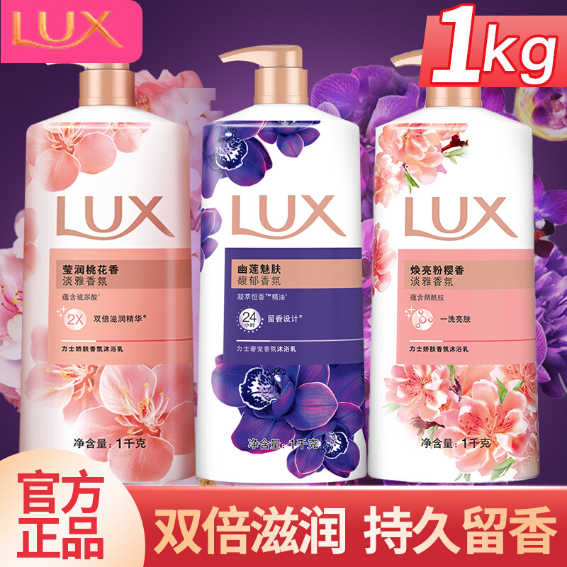 力士沐浴露1kg幽莲魅肤