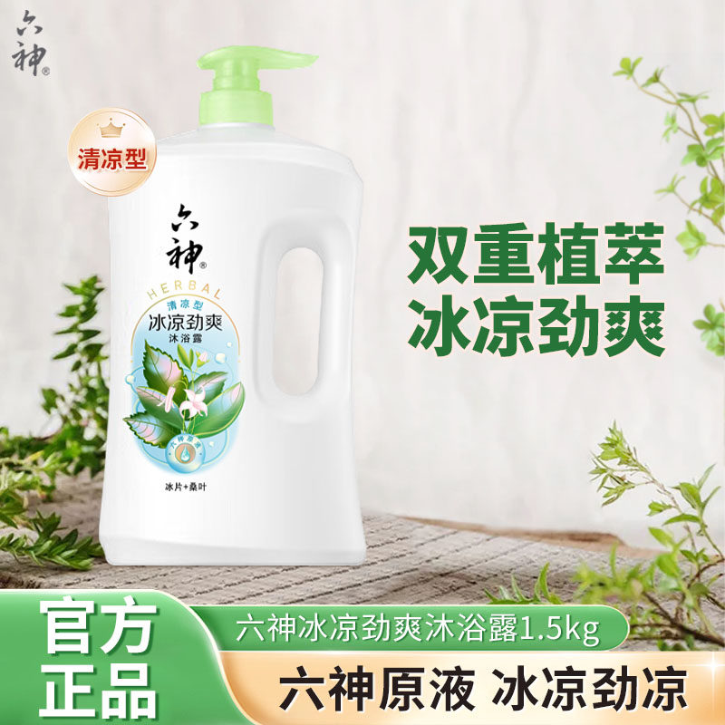 六神沐浴露持久留香清凉爽肤绿茶冰片家庭装大瓶沐浴乳女男大容量