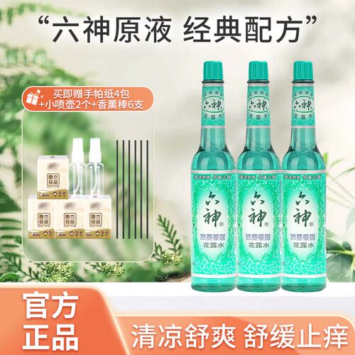 六神花露水195ml舒缓止痒