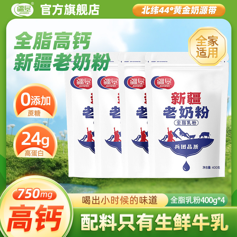 疆垦新疆全脂乳粉纯奶粉