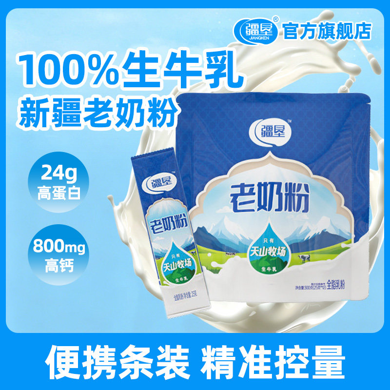 疆垦条装老奶粉全脂高钙独立包袋装早餐0添加成人0蔗糖青少年