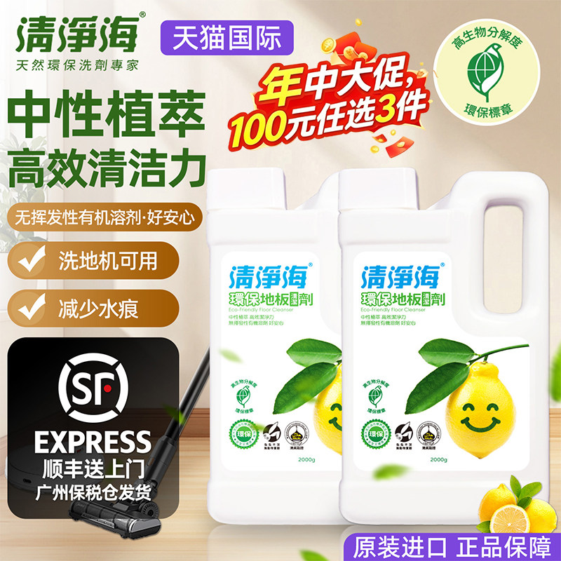 618大促地板清洁剂瓷砖清洗剂杀菌柠檬清香拖地不留水印强力去污