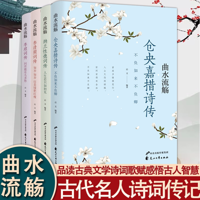 【4册】古诗词大全集 全套 李清照诗词传集李煜诗词全集纳兰容若词传苏