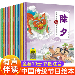 端午节中国传统节日故事绘本全套10册注音版小学生一二三四年级团圆过年啦除夕新年带拼音的儿童35-6-8周岁图画书籍