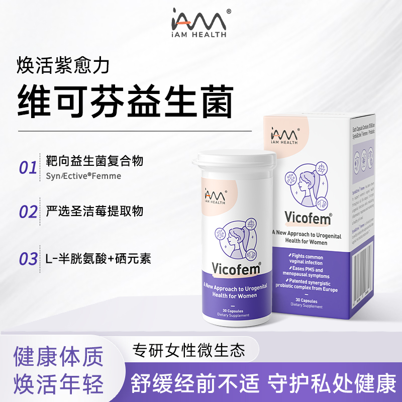 维可芬女性益生菌维持卵巢健康