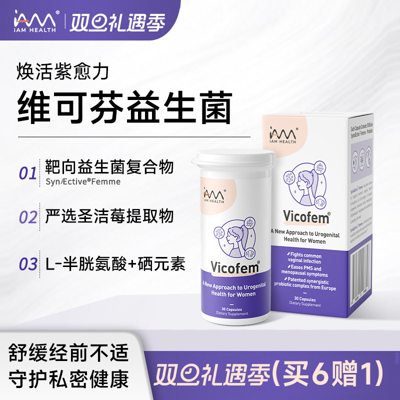 维可芬女性益生菌维持卵巢健康