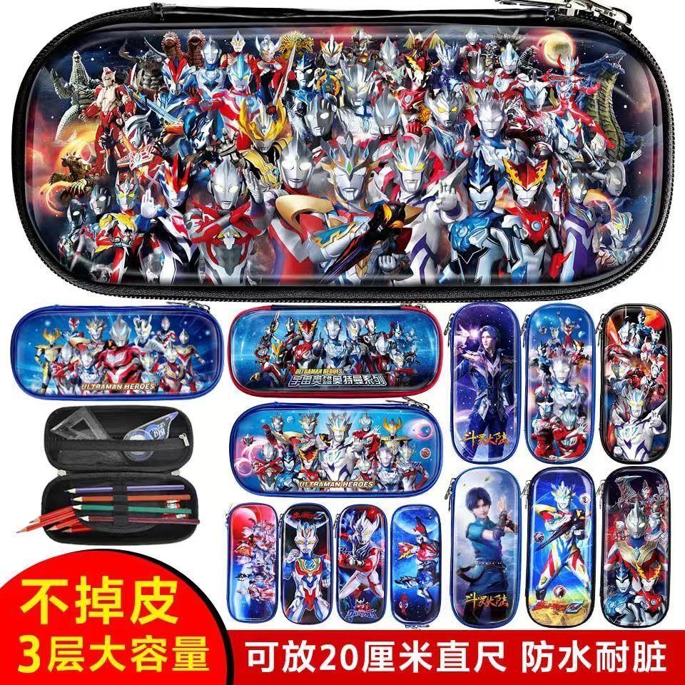 奥特曼中大童文具盒3d铅笔盒防水