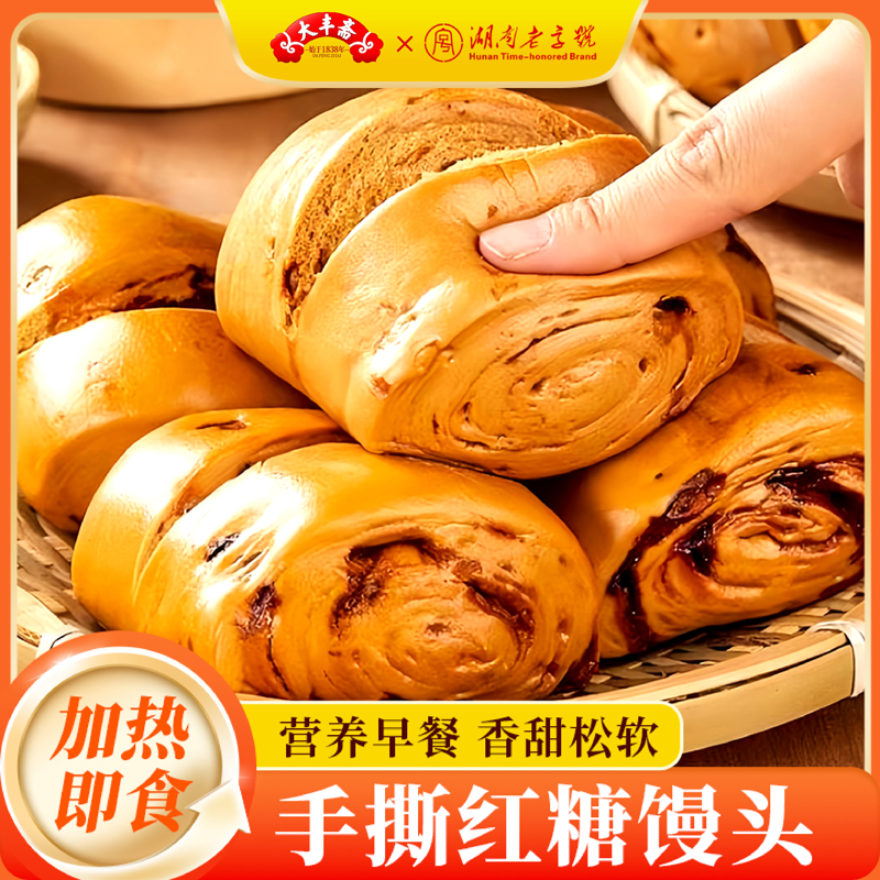 大丰斋手撕红糖馒头营养早餐500g