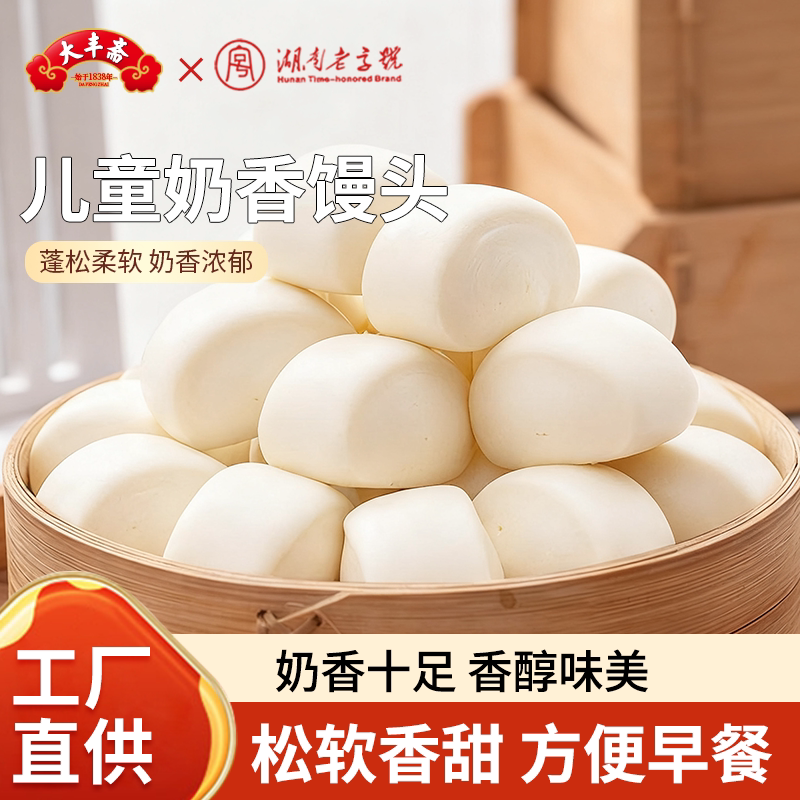 大丰斋奶香馒头早餐半成品儿童孩子方便营养早点酒店同款刀切馒头