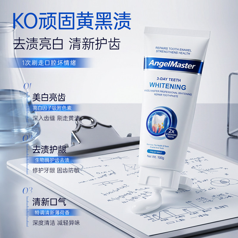 AngelMaster澳洲美白修护牙膏