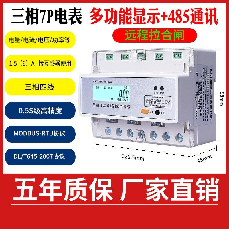 三相四线导轨电能表 轨道式电表 带RS485通讯接口智能远传电度表
