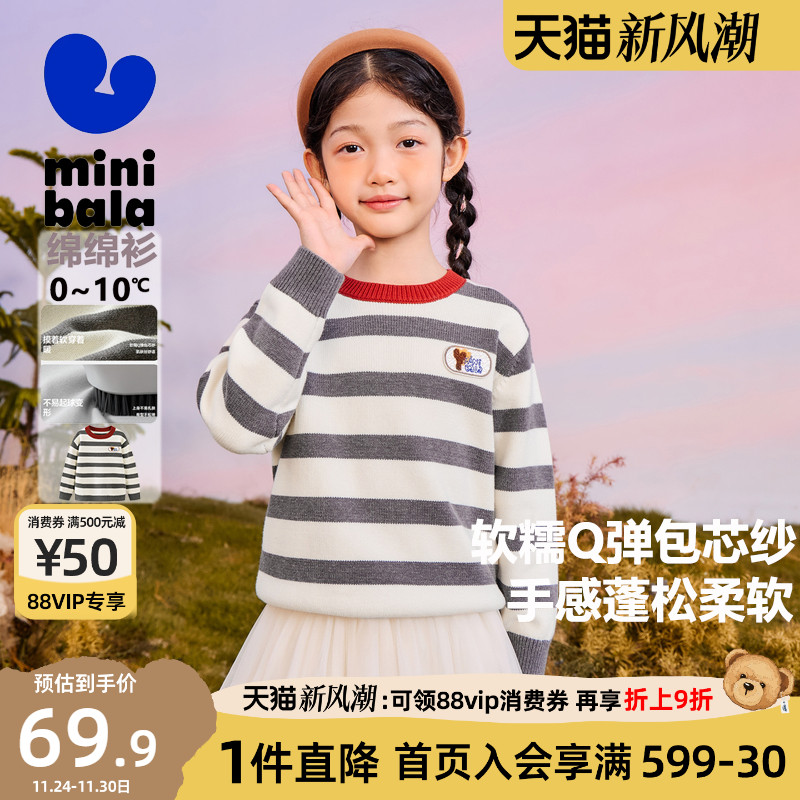 minibala迷你巴拉巴拉男女童毛衣