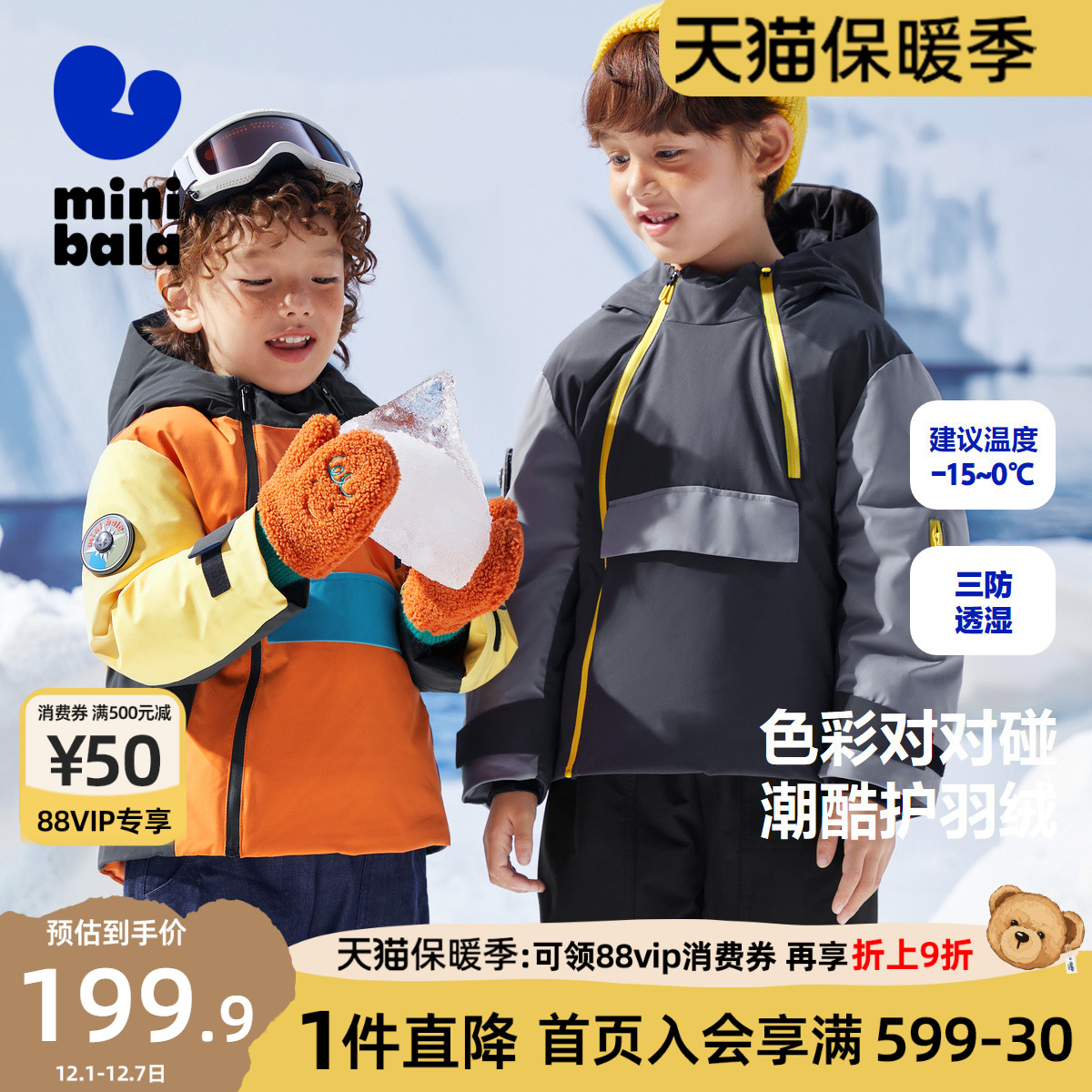 迷你巴拉巴拉三防羽绒服