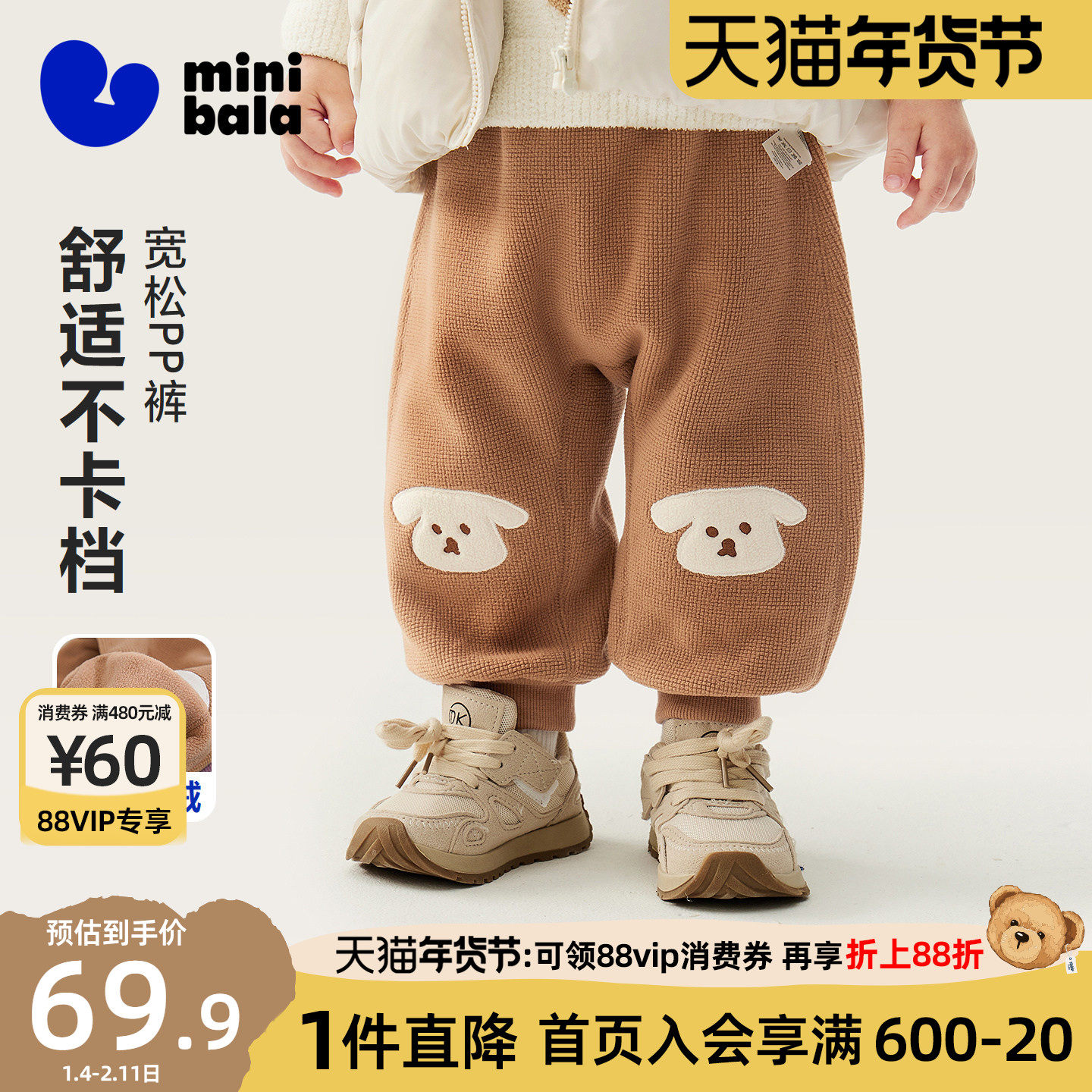 迷你巴拉巴拉男女童裤子保暖加绒不勒肚2025冬装新款宝宝宽松PP裤,童装/婴儿装/亲子装,裤子,淘宝优惠券,粉丝福利购,淘宝优惠卷