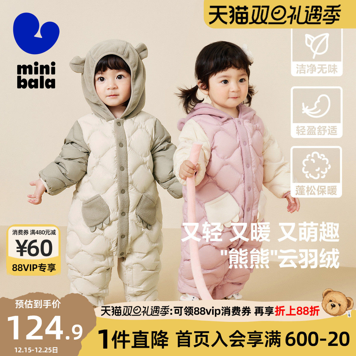 迷你巴拉巴拉羽绒连体衣