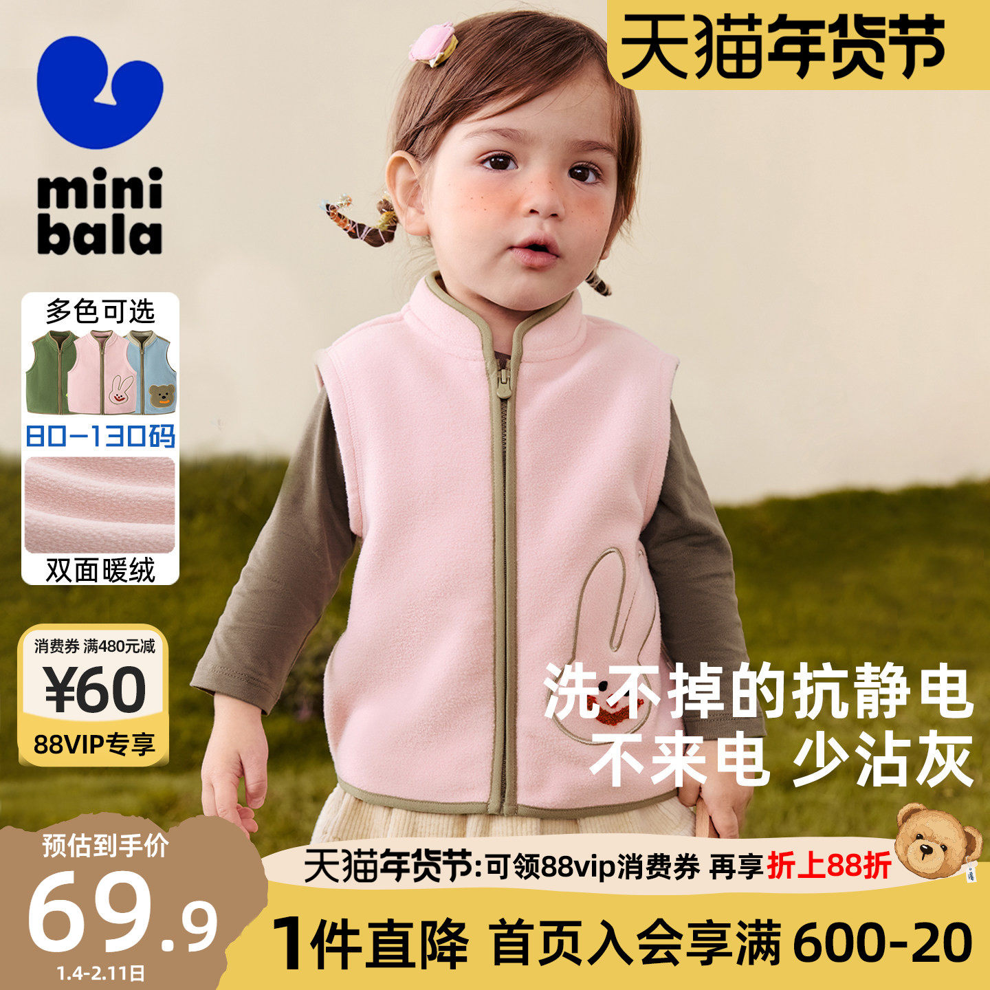 迷你巴拉巴拉男女童马甲秋儿童抗静电双面摇粒绒立领保暖内搭上衣,童装/婴儿装/亲子装,马甲,淘宝优惠券,粉丝福利购,淘宝优惠卷