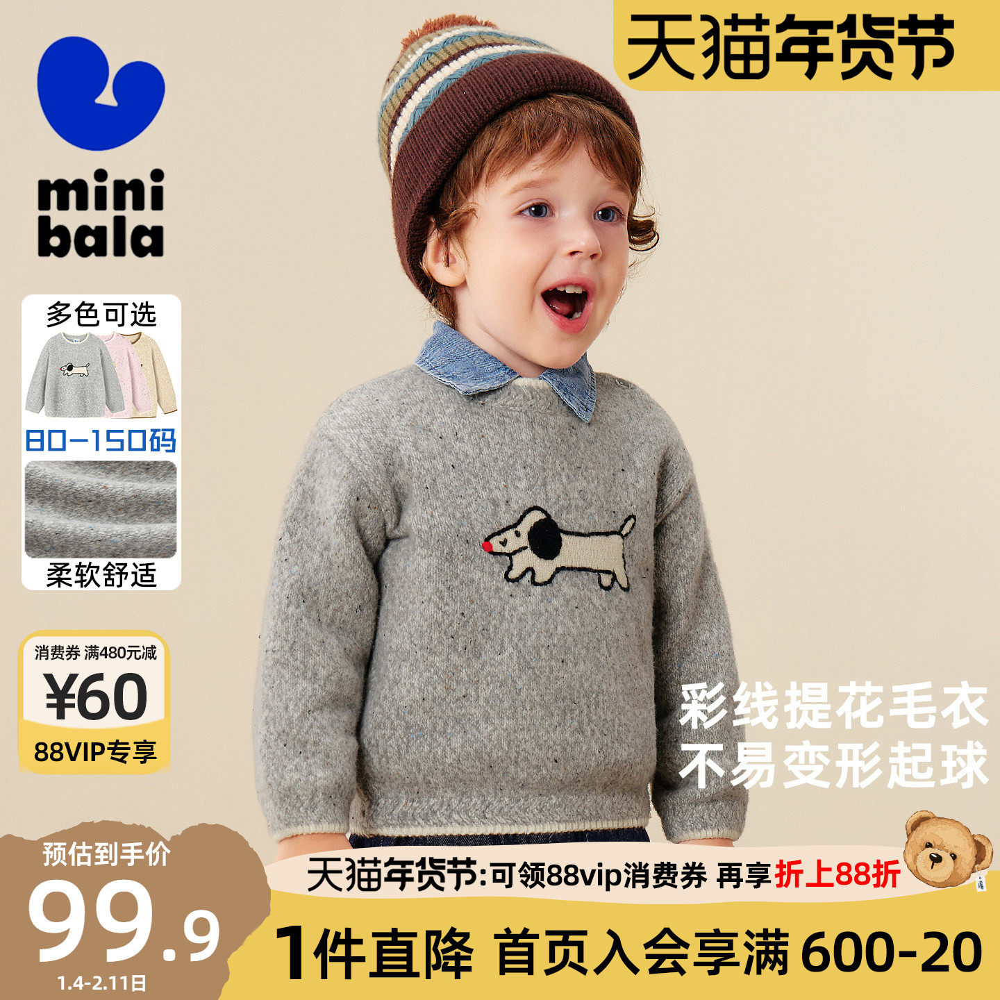 迷你巴拉巴拉儿童毛衣男女童毛线衣针织衫宝宝柔软亲肤提花毛衫冬,童装/婴儿装/亲子装,毛衣/针织衫,淘宝优惠券,粉丝福利购,淘宝优惠卷