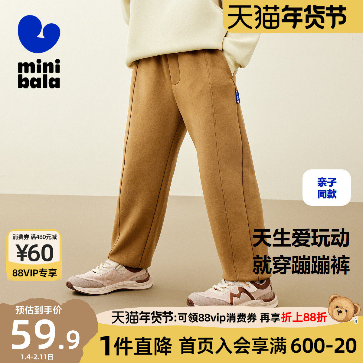 【商场同款】迷你巴拉巴拉男童女童宽松运动长裤春季新款蹦蹦裤,童装/婴儿装/亲子装,亲子装/亲子时装,淘宝优惠券,粉丝福利购,淘宝优惠卷