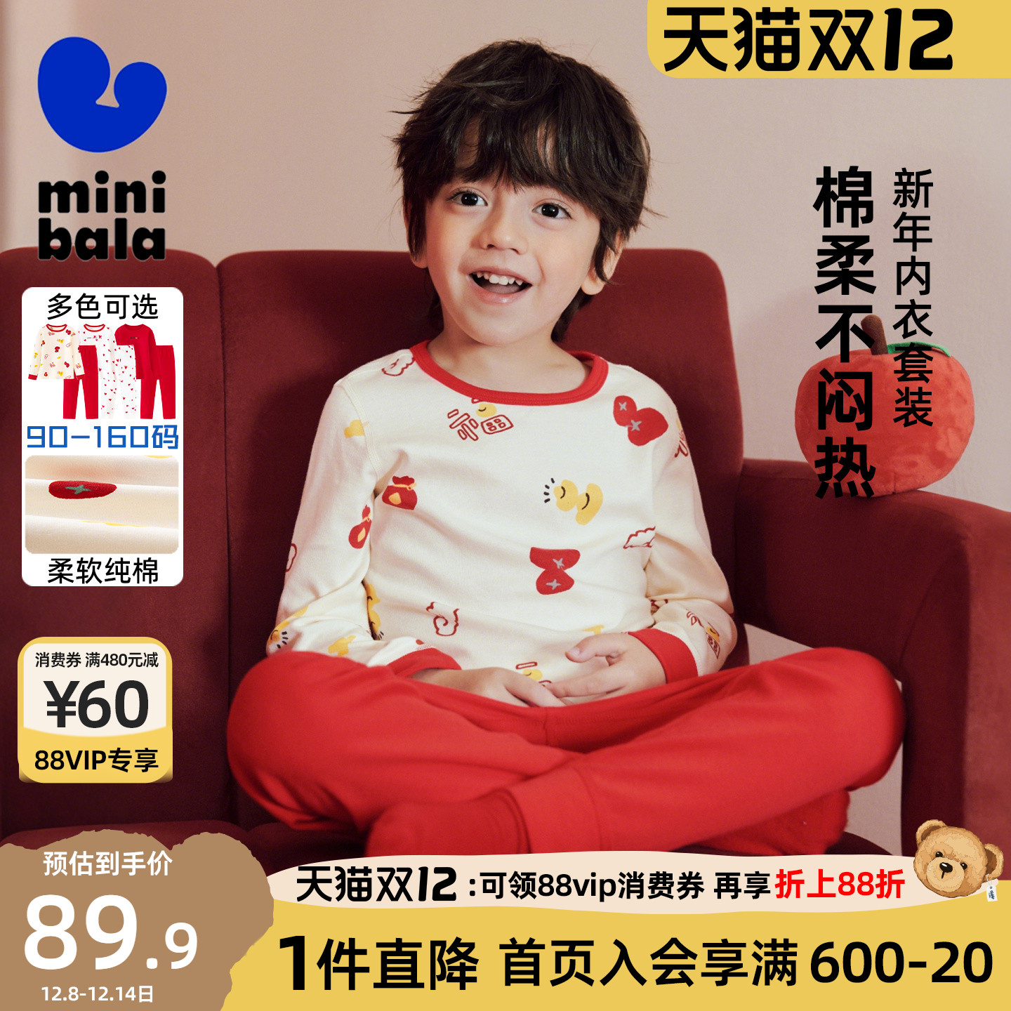 迷你巴拉巴拉儿童内衣套装