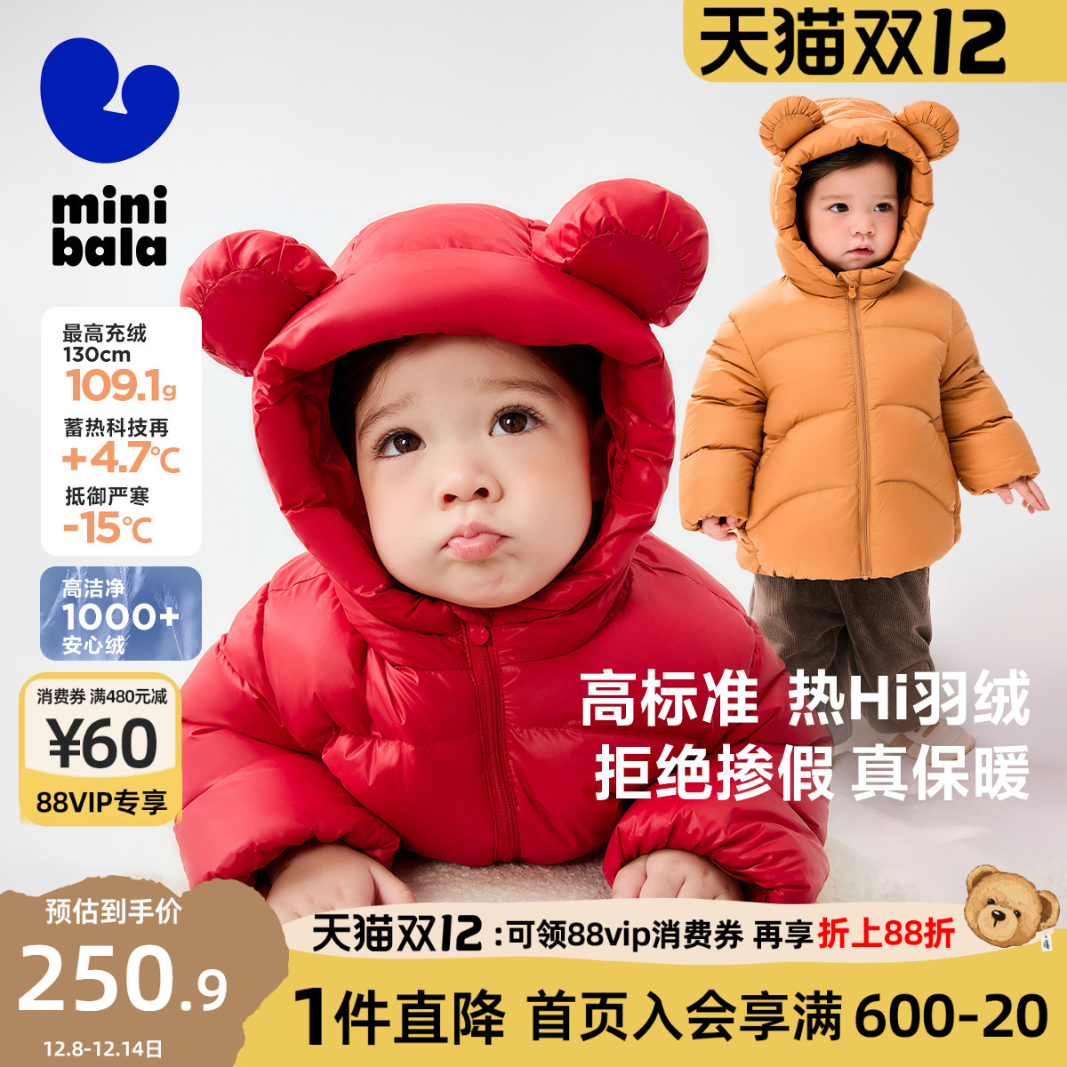 【热Hi2.0】迷你巴拉巴