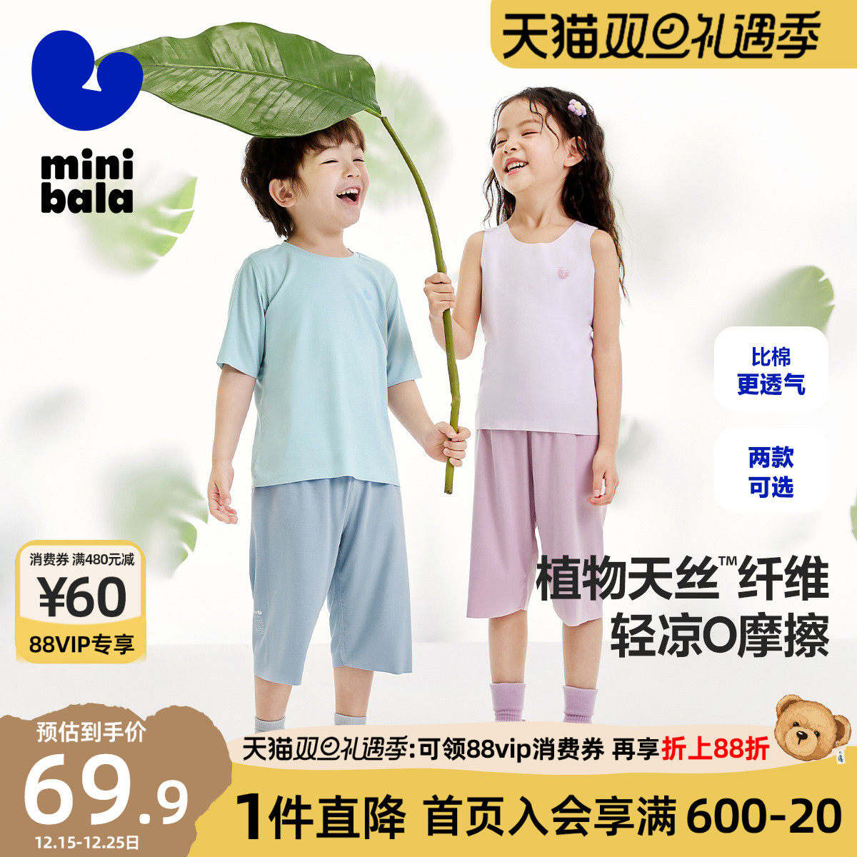 迷你巴拉巴拉儿童短袖套装家居服