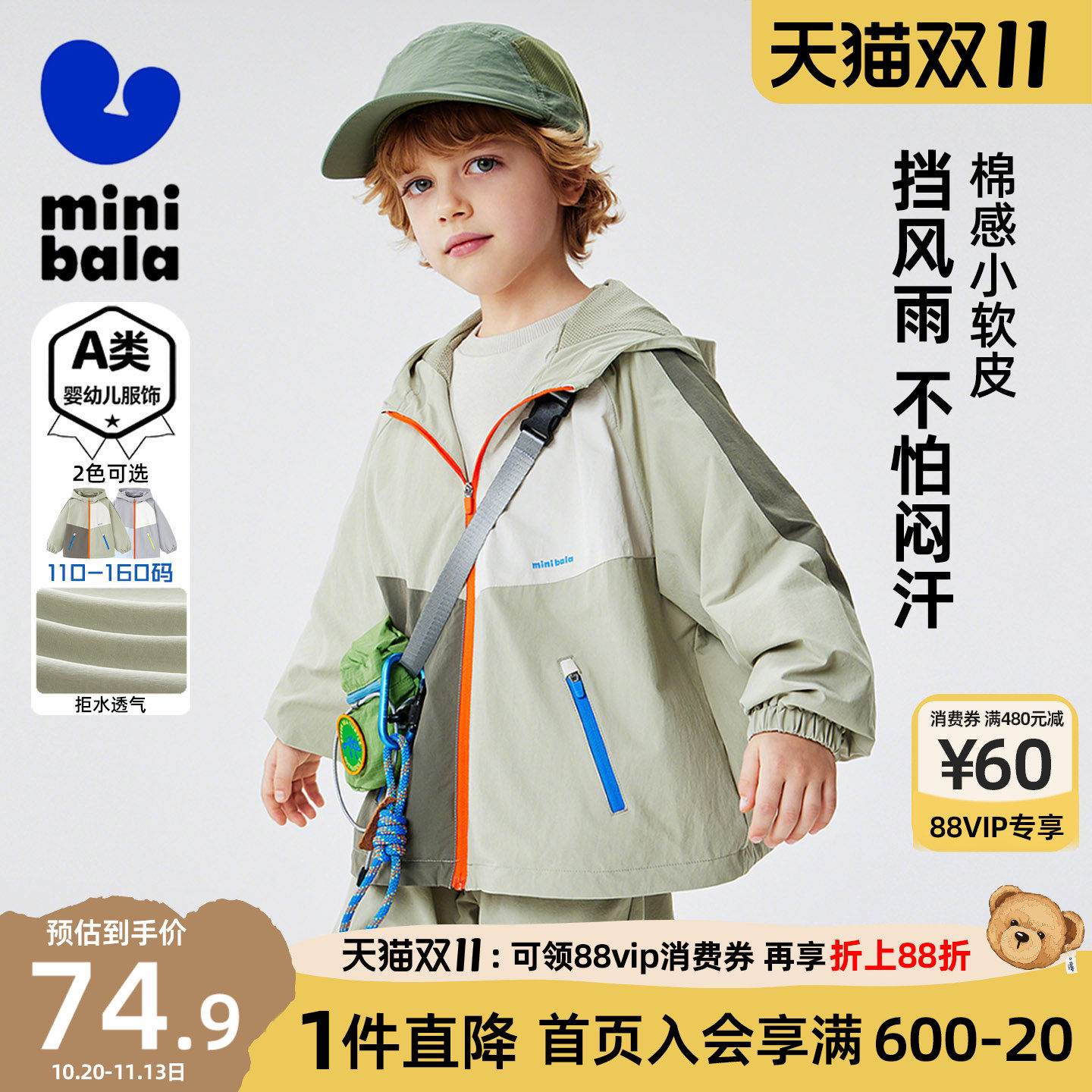 迷你巴拉巴拉男童外套柔软透气防护儿童拒水防风山系便服秋季新款
