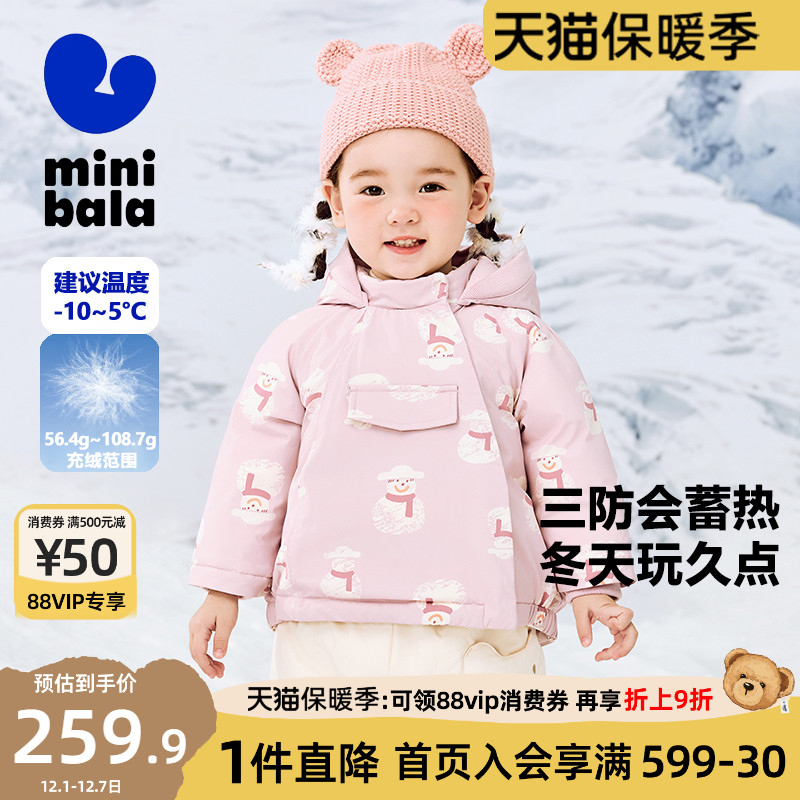 【三防】迷你巴拉巴拉男